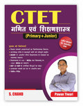 CTET (Central Teacher Eligibility Test) Ganit Evam Shiksha Shastra Book 2025  2026 Exams (in Hindi Medium) | For Primary + Juni