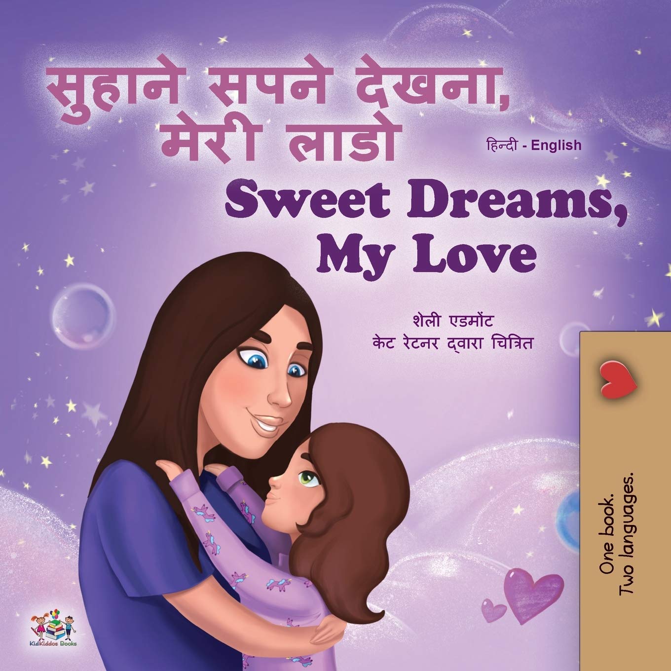 Sweet Dreams, My Love (Hindi English Bilingual Childrens Book) (Hindi English Bilingual Collection)