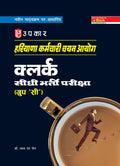 Haryana Karmchaari Chayan Aayog Clerk Bharti Pariksha