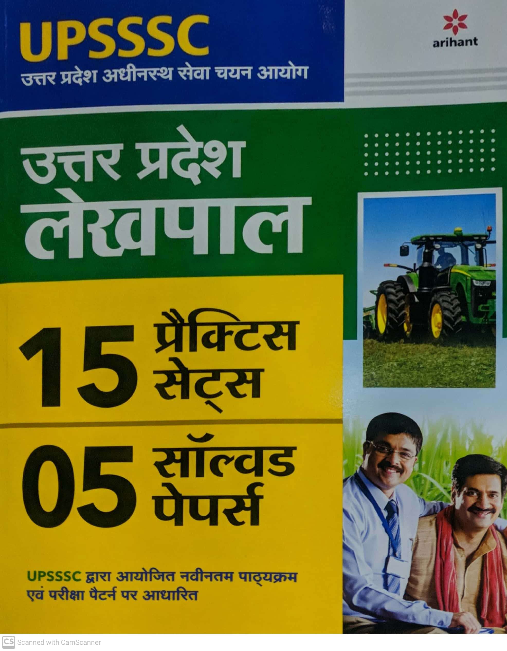 UPSSSC Uttar Pradesh Lekhpal 15 Practice Set 5 Solved Paper for 2022 Exam (Old Edition)