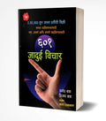 601 Jadui Vichar : Positive Thinking Inspirational Motivational Success Book in Marathi Books         Sucessful Motivation Inspi
