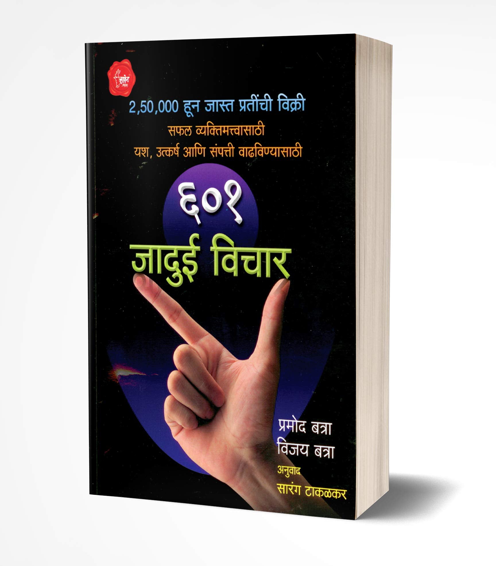 601 Jadui Vichar : Positive Thinking Inspirational Motivational Success Book in Marathi Books         Sucessful Motivation Inspi