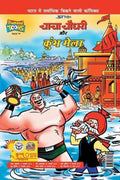 Chacha Chaudhary and Kumbh Mela (Hindi Edition)