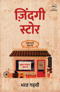 Zindagi Store |  
