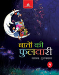 Baaton Ki Fulwari5