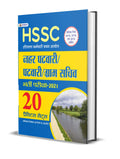 HSSC HARYANA NAHAR PATWARI/PATWARI/GRAM SACHIV BHARTI PARIKSHA2021 20 PRACTICE SETS