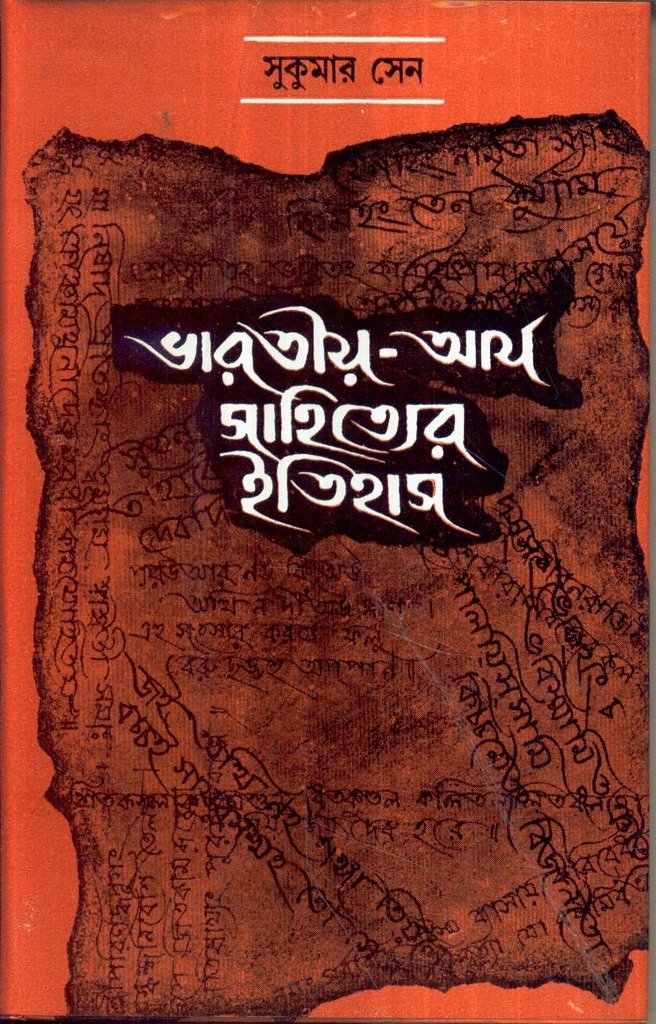 Bharatiya Arya Sahityer Itihas
