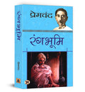 Rangbhoomi  Book in Hindi by Premchand | RangBhoomi | A Powerful Hindi Novel of Social Struggle and the Fight for Dignity in In