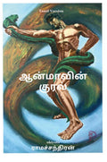Iron Enters the Soul Tamil Version