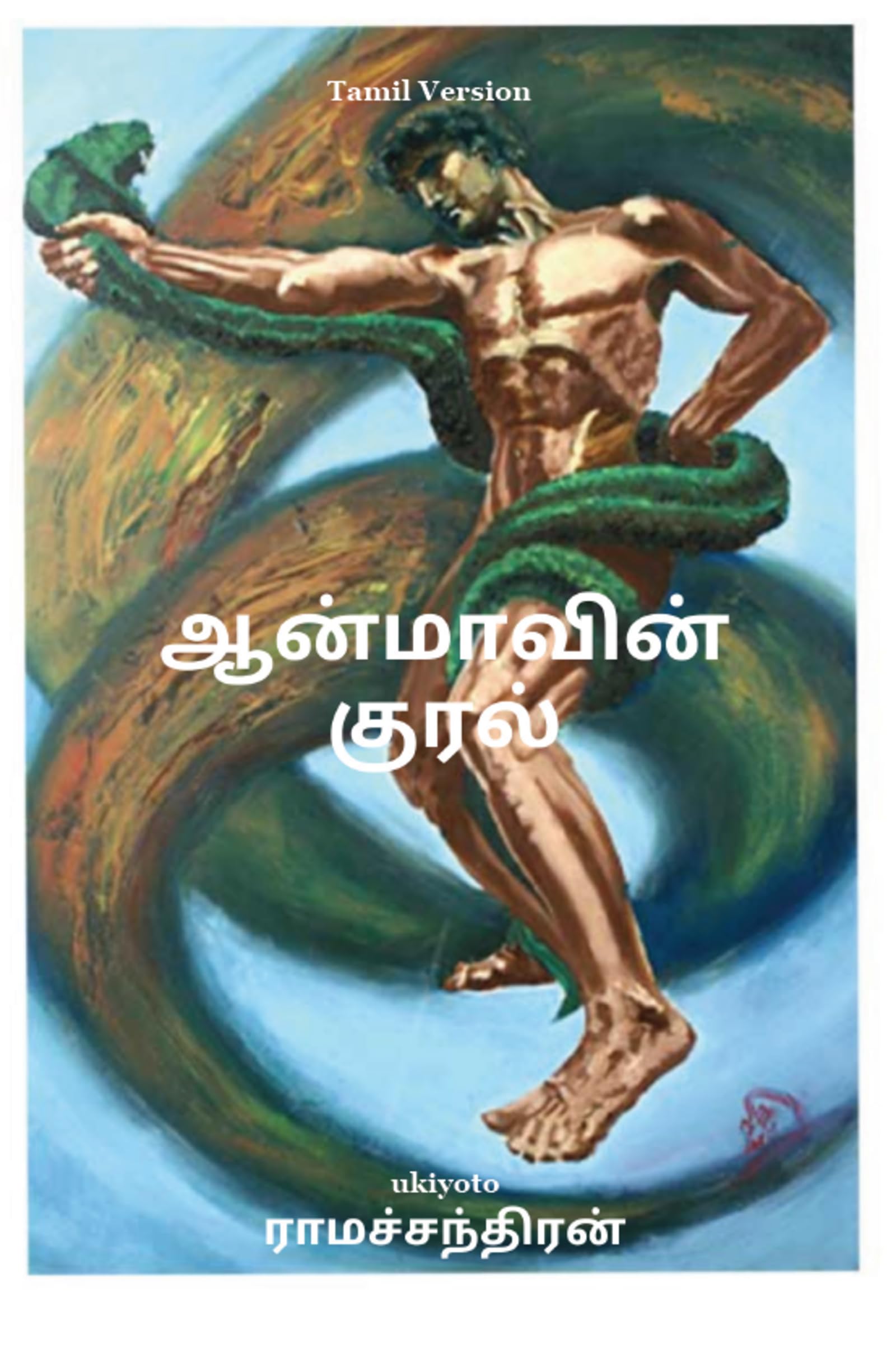 Iron Enters the Soul Tamil Version