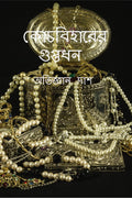 Koch Biharer Guptodhon /  