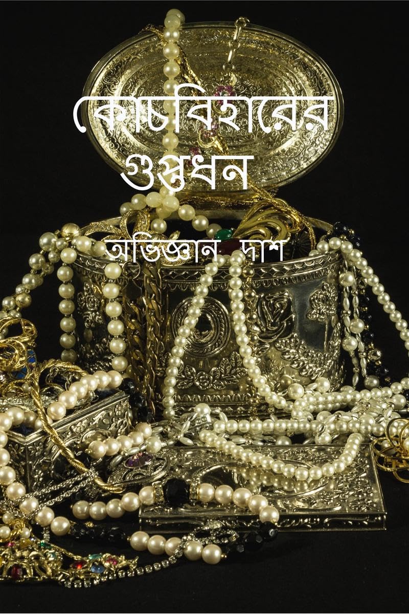 Koch Biharer Guptodhon /  