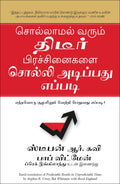 (PREDICTABLE RESULTS IN UNPREDICTABLE TIMES) (Tamil Edition)