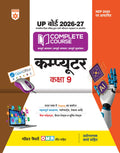 Arihant UP Board 202627 Complete Course Computer Class 9 | Based on NCERT Textbook | NEP 2020 | Chapter Tests, Topic Tests, Mod