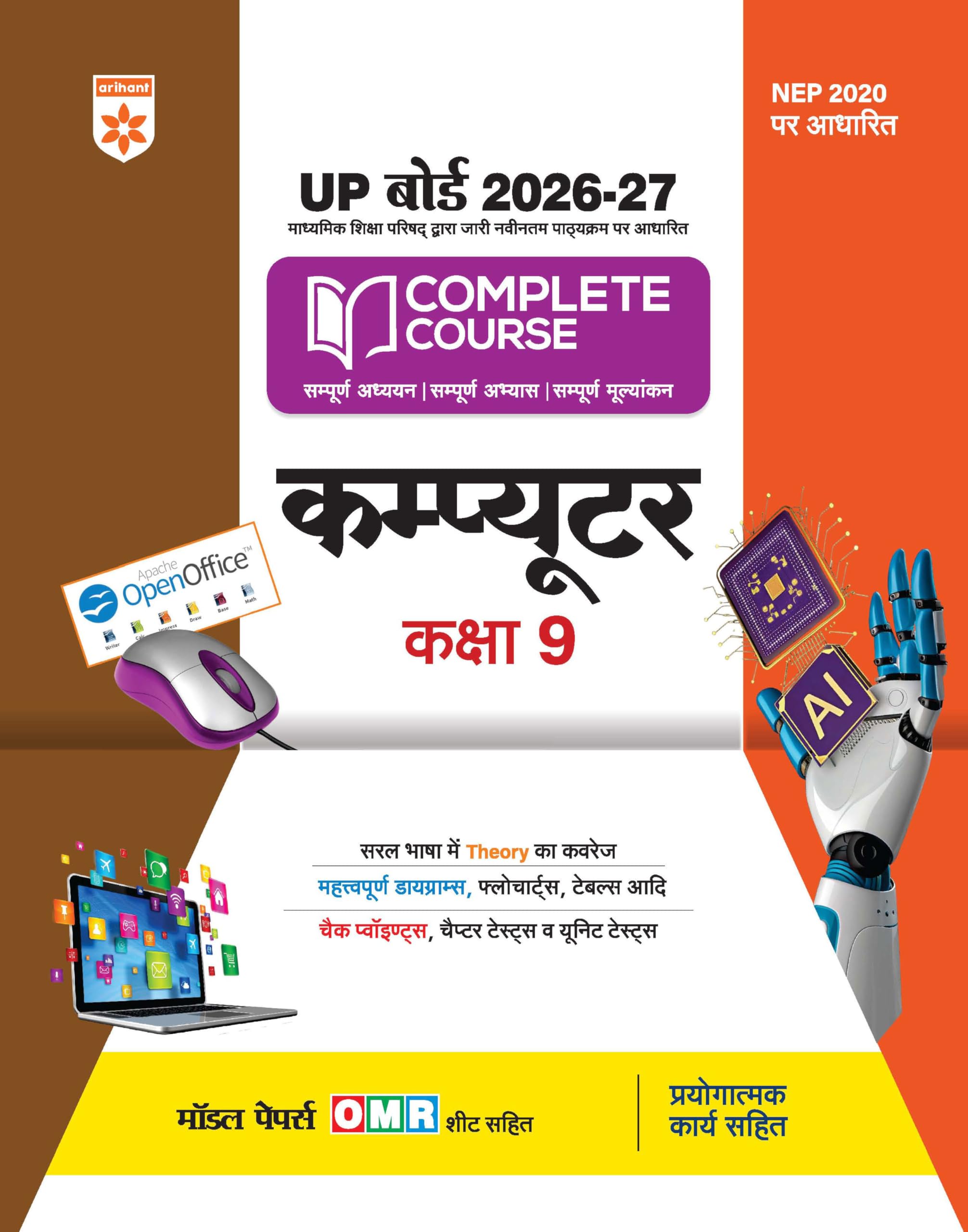 Arihant UP Board 202627 Complete Course Computer Class 9 | Based on NCERT Textbook | NEP 2020 | Chapter Tests, Topic Tests, Mod