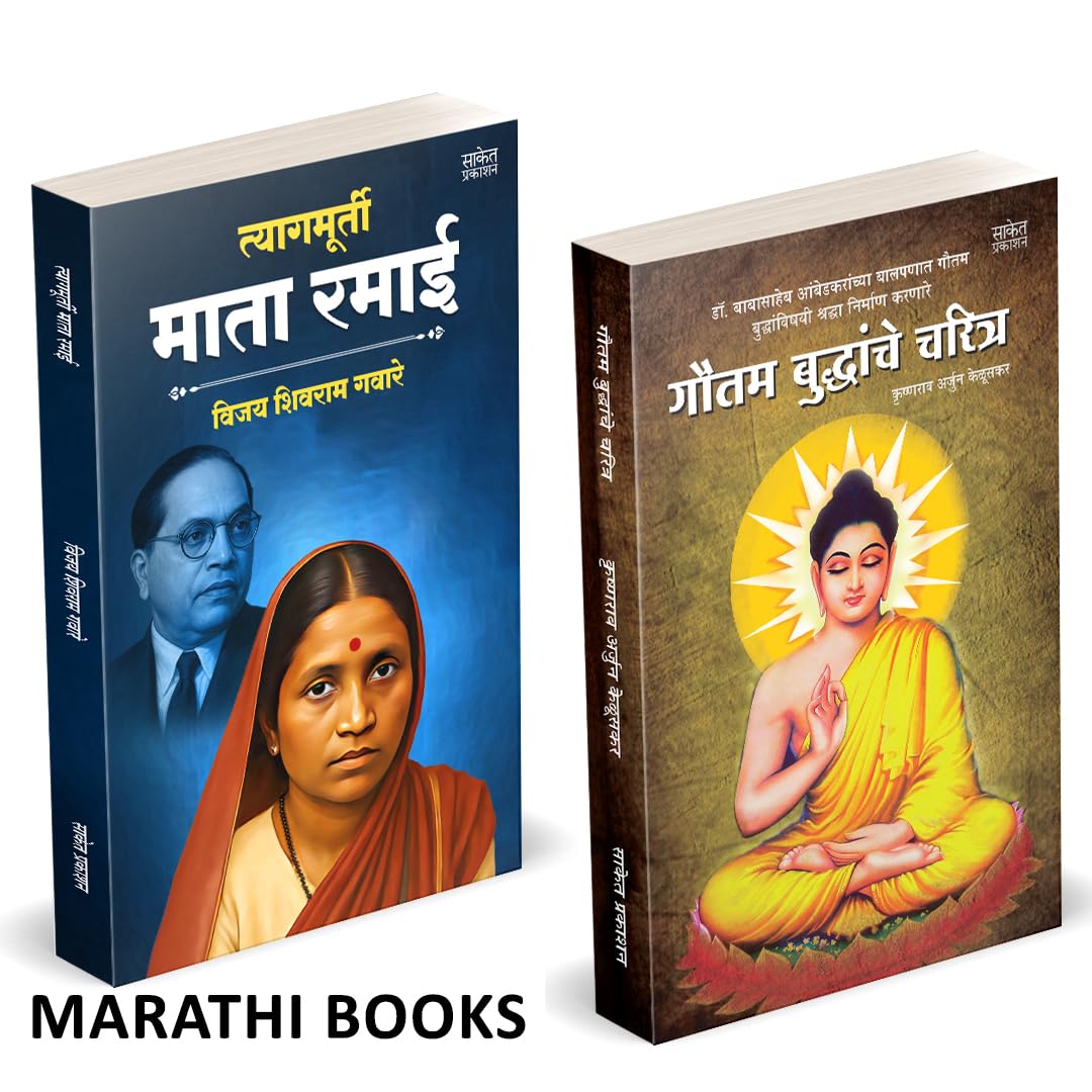 Tyagmurti Mata Ramai |     | Gautam Buddhanche Charitra |    | Combo Gift Pack Set | Biography Book In Marathi | Ramabai Bhimrav