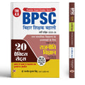 BPSC TRE 4.0 Bihar Shikshak Bahali Class 11 To 12 Rajneeti Vigyan (Political Science) Higher Secondary School Teacher | 20 Pract