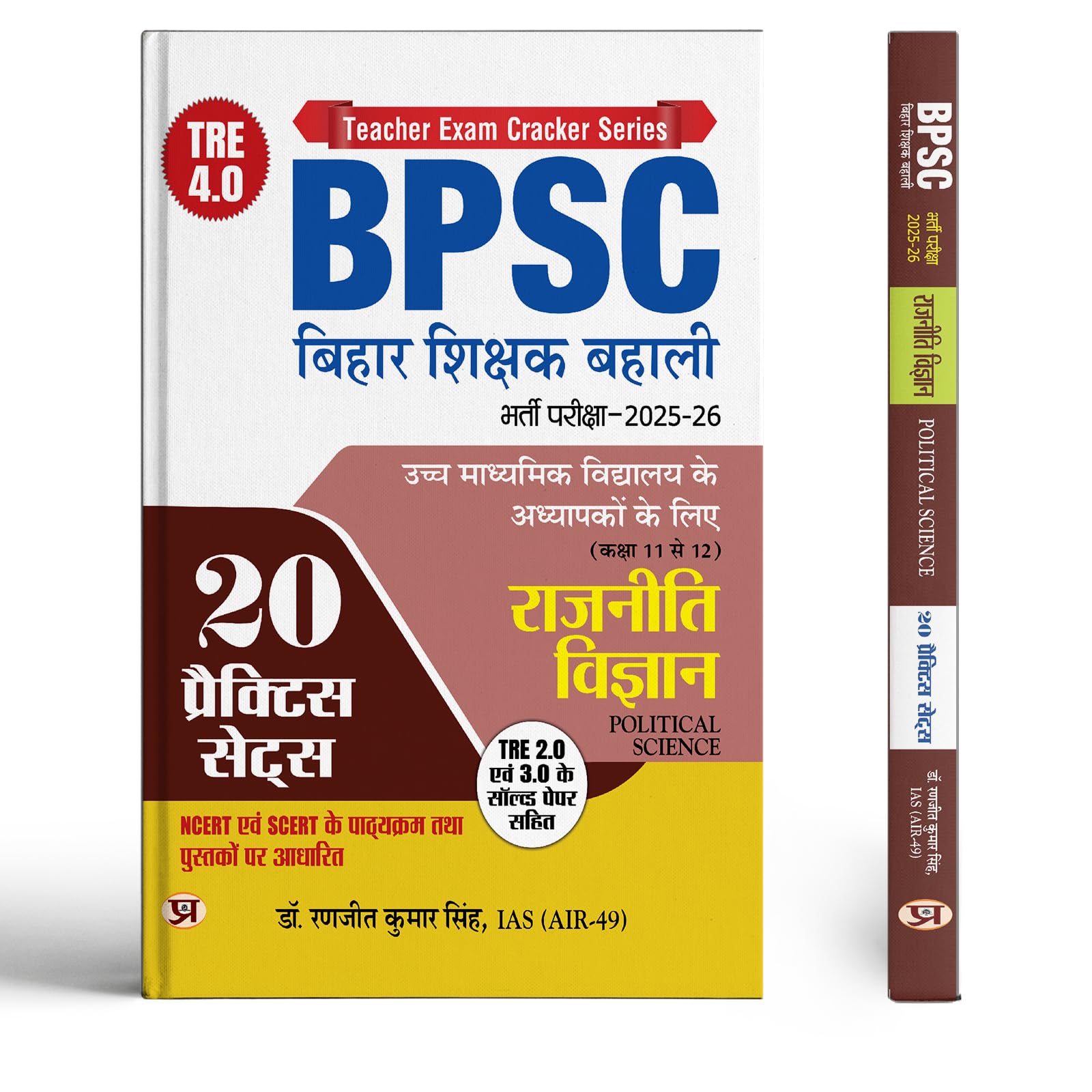 BPSC TRE 4.0 Bihar Shikshak Bahali Class 11 To 12 Rajneeti Vigyan (Political Science) Higher Secondary School Teacher | 20 Pract