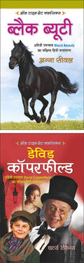   Black Beauty (Hindi Edition) | AllTime Great Classics (Hindi) (Demy Size) And   David Copperfeild (Hindi Edition) | AllTime 