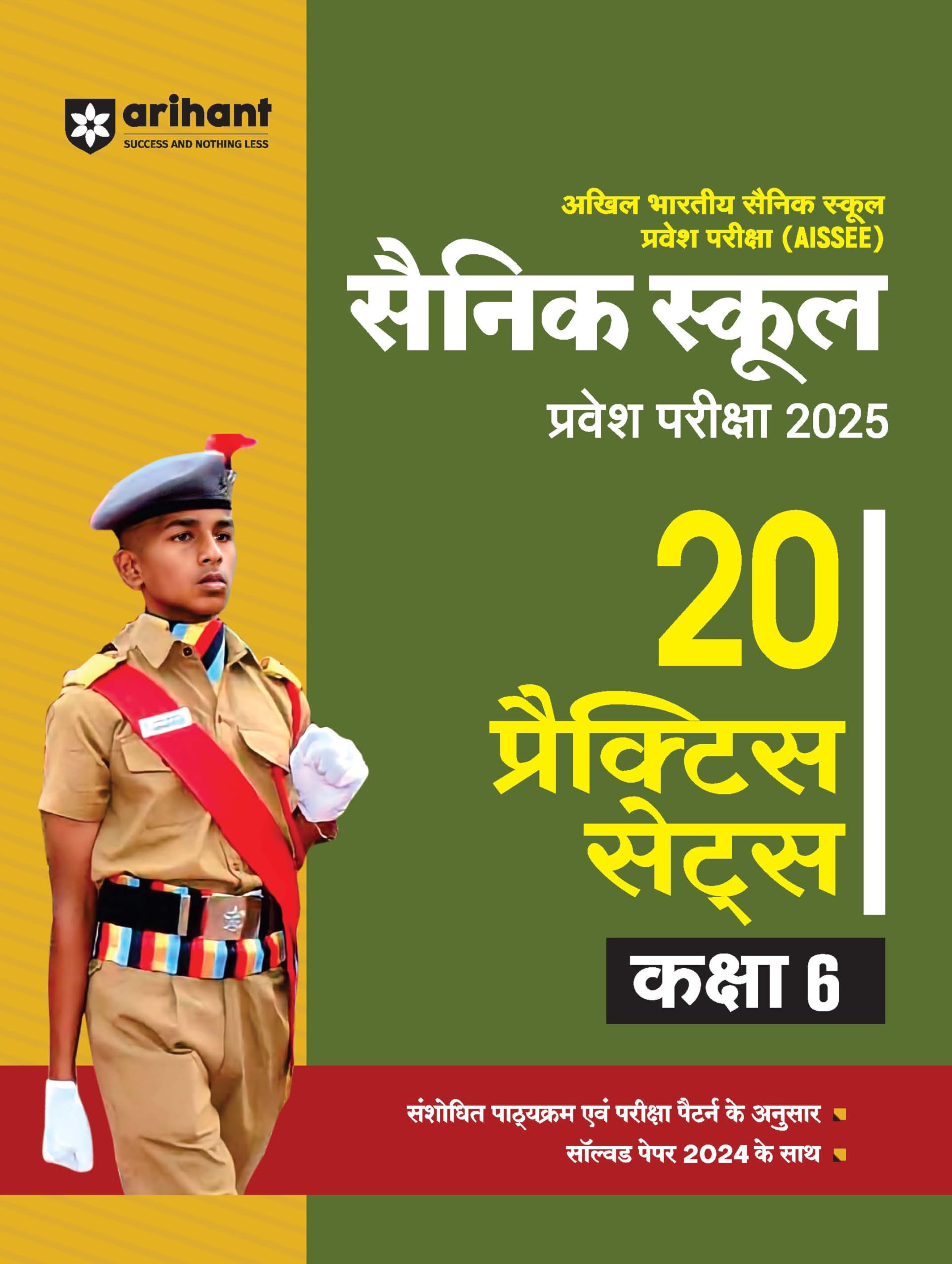 (Old Edition) Arihant SAINIK SCHOOL CLASS6