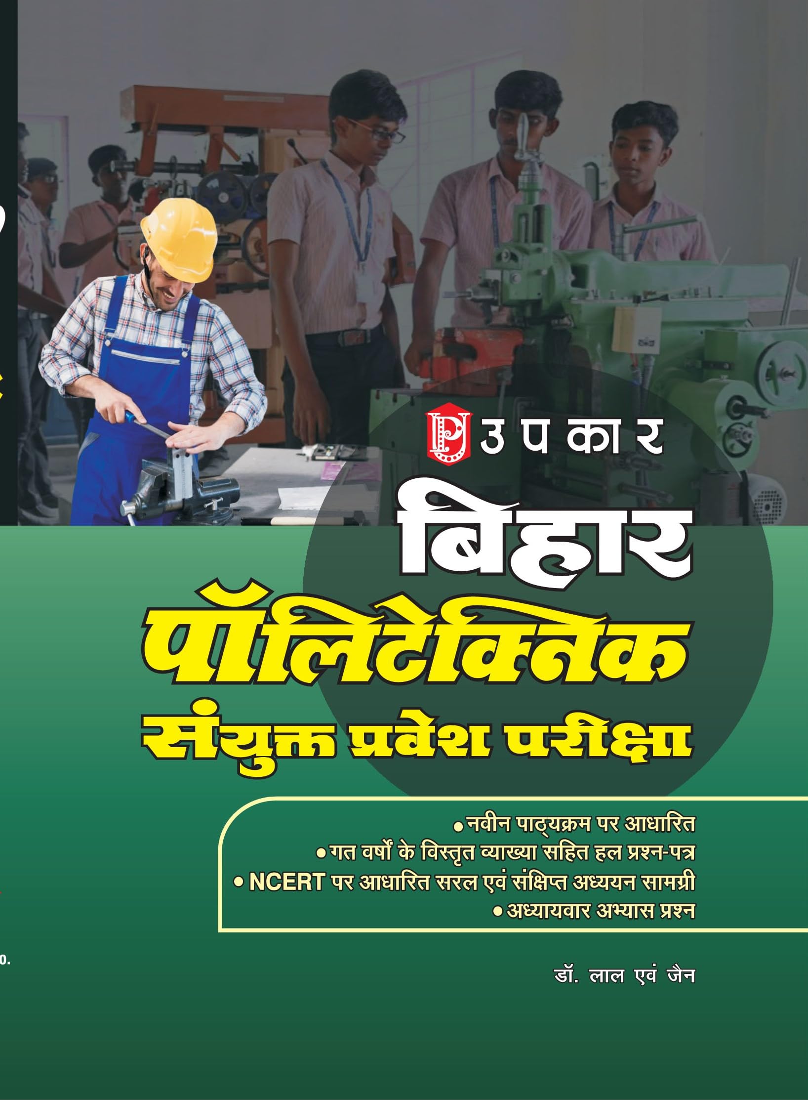 Bihar Polytechnic Sanyukt Pravesh Pariksha
