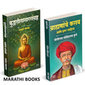 Buddhaleelasarsangraha | Brahmananche Kasab Aani Itar Sahitya | Combo Gift Pack Set | Marathi Books |  |      | Dharmanand Kosam