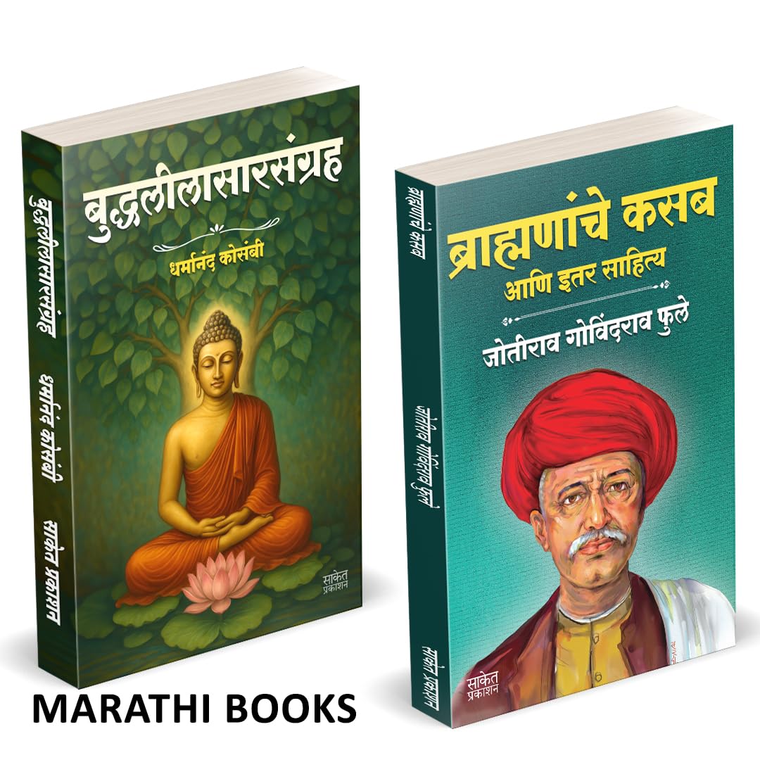 Buddhaleelasarsangraha | Brahmananche Kasab Aani Itar Sahitya | Combo Gift Pack Set | Marathi Books |  |      | Dharmanand Kosam