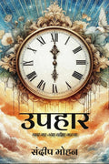Upahar /  :     