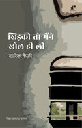 Khidki To Main Ne Khol Hi Li (Paperback) | A Journey Through Emotions. [Paperback] Shariq Kaifi