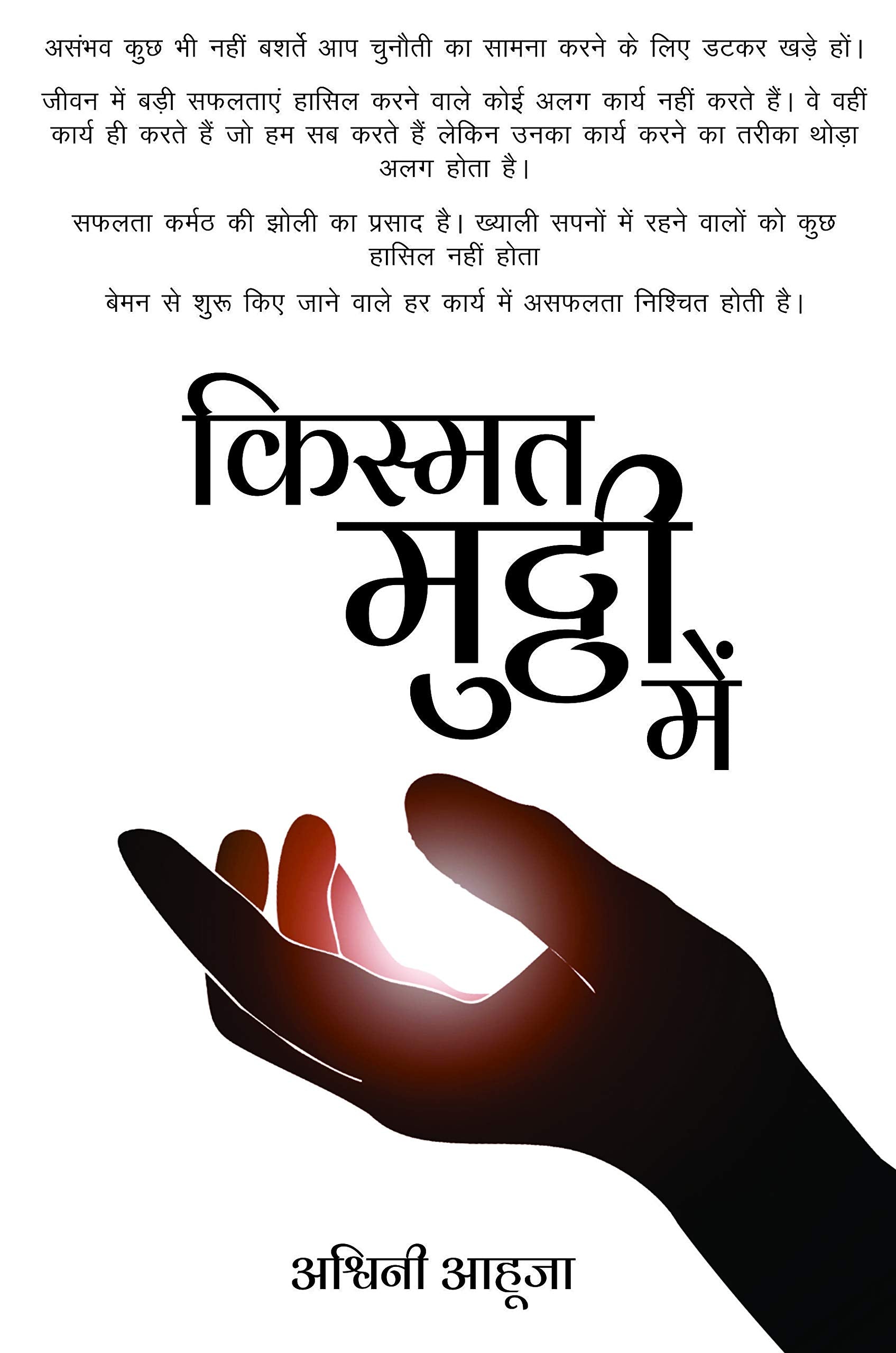 KISMAT MUTHI MEIN