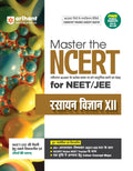 (Old Edition) Arihant Master the NCERT Rasayan Vigyan (Chemistry) Class 12 for NEET/JEE 2026