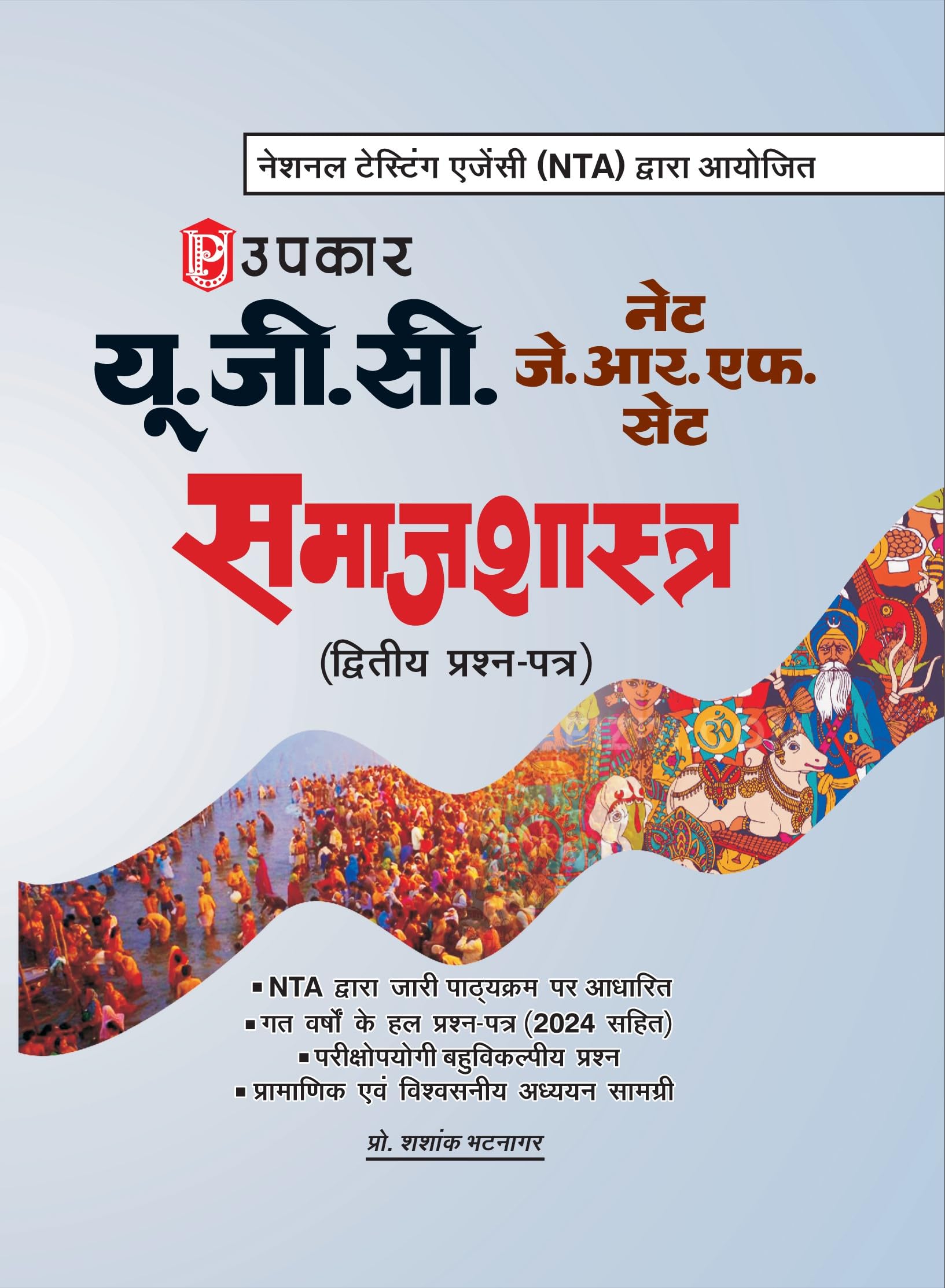 U.G.C. NET/JRF/Sets Smajshatra (Second Question Paper)