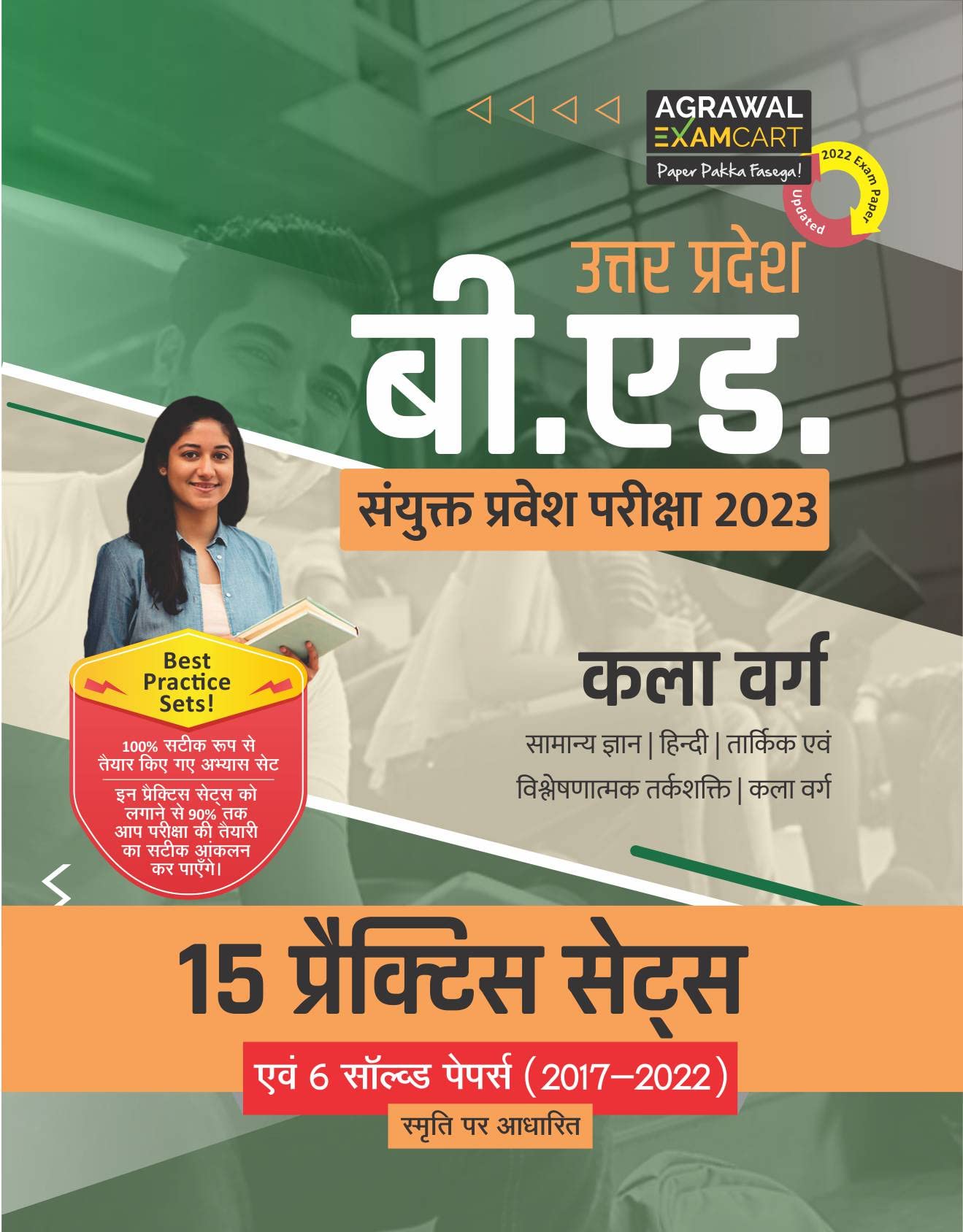 UP B.ED. Entrance Practice Sets Kala Verg (PBHM2022)