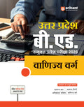 Arihant Uttar Pradesh B.Ed Guide for Exam 2026 | Commerce Stream | 15 Practice Sets with Model Solved Paper 2025 | UP B.Ed Sanyu