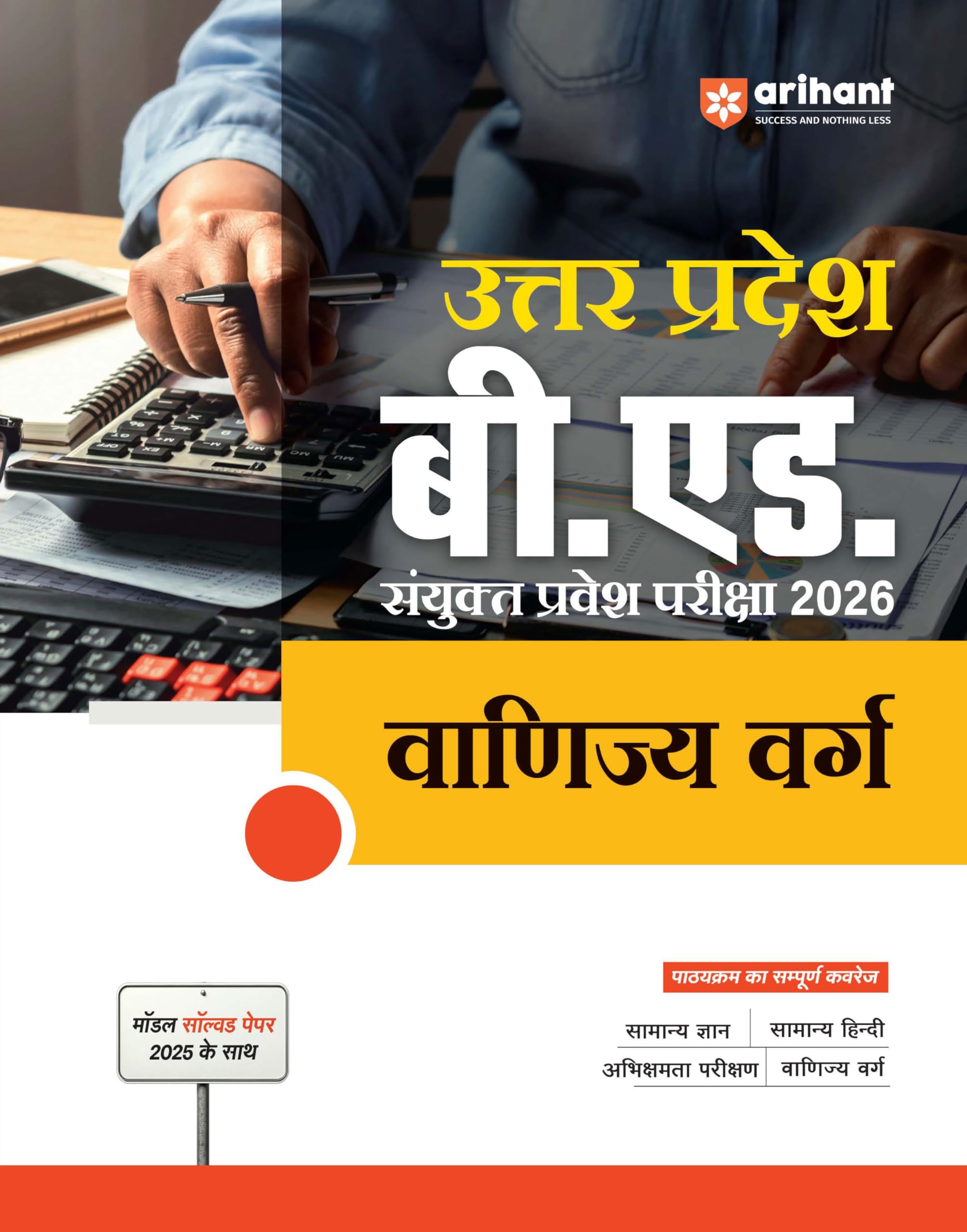 Arihant Uttar Pradesh B.Ed Guide for Exam 2026 | Commerce Stream | 15 Practice Sets with Model Solved Paper 2025 | UP B.Ed Sanyu