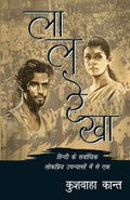 Lal Rekha (Hindi Edition)