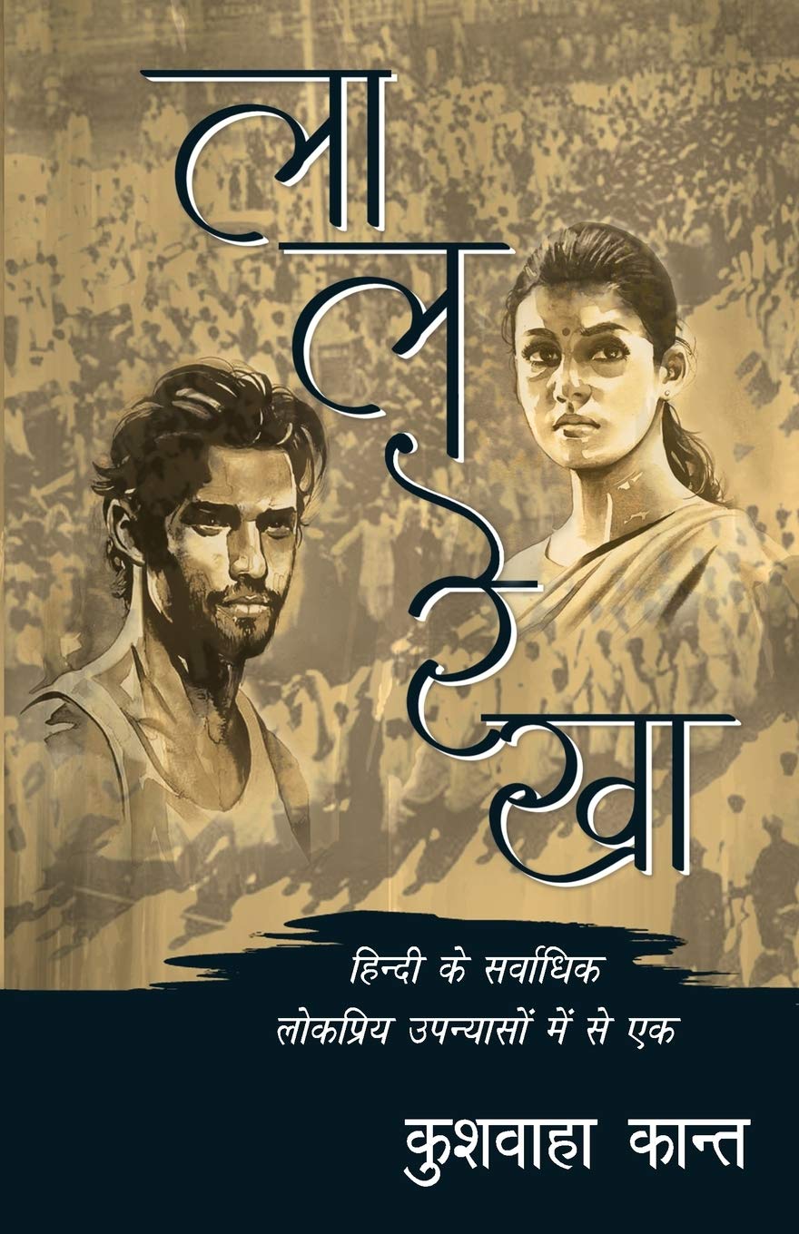 Lal Rekha (Hindi Edition)