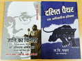 Jaati Ka Vinash (Annihilation Of Caste) And Dalit Panthers (An Authoritative History) Combo Set Of 2 Books In Hindi