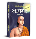 Aryabhat: The Great AstronomerMathematician | Genius of Ancient Indian Mathematics and Astronomy | Essential Read on Ancient In