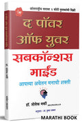 The Power of Your Subconscious Mind Book in Marathi             Dr. Joseph Murphy Books        