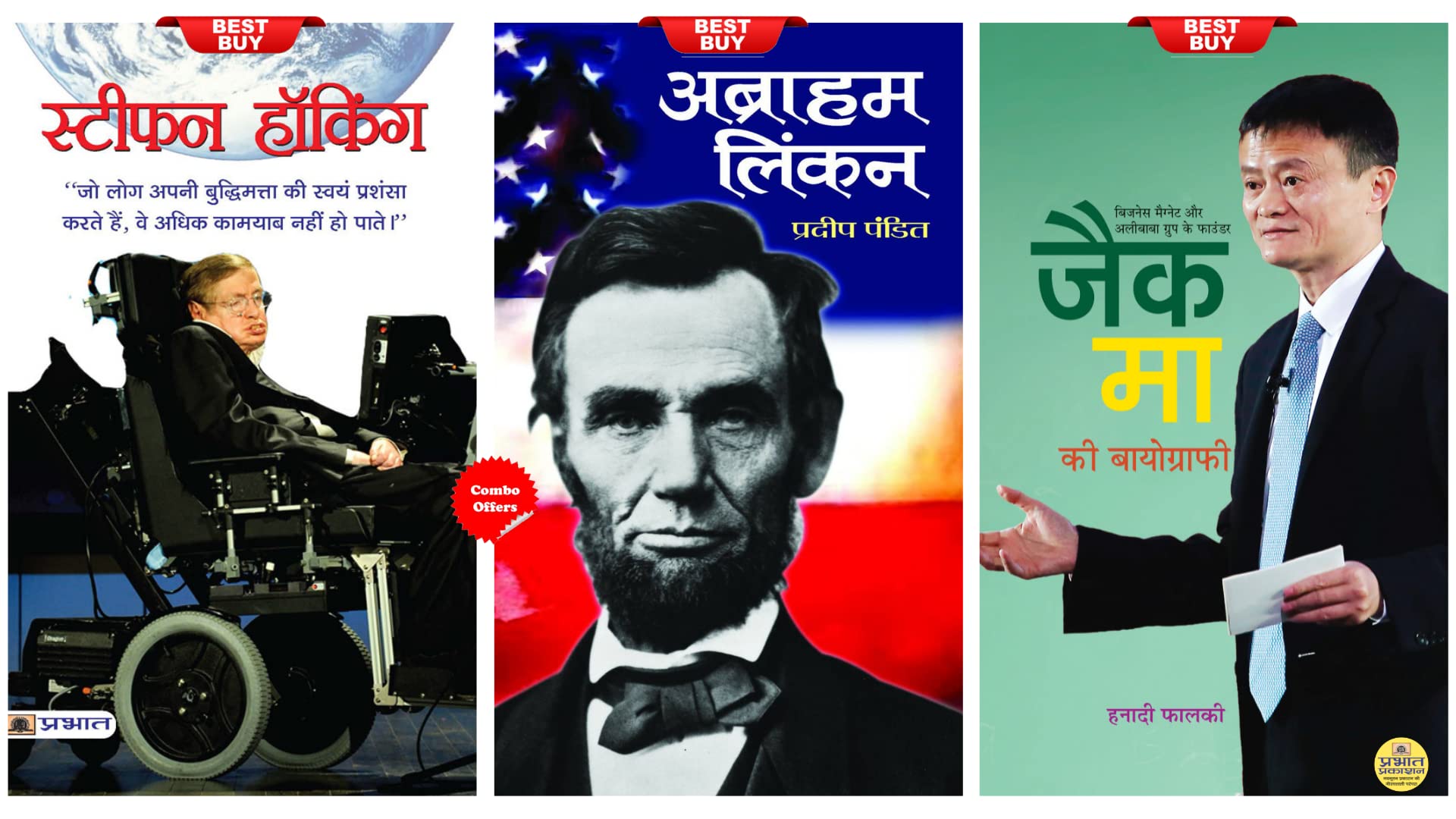 Jack Ma Ki Biography + Stephen Hawking + Abraham Lincoln (Set of 3 Hindi Books)