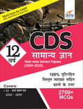 Cds 12 Varsh Samanya Gyan YearWise Solved Papers (20092020)