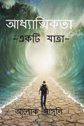 SpiritualityA Journey /  