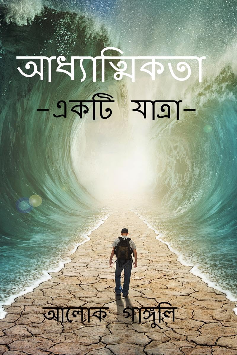 SpiritualityA Journey /  