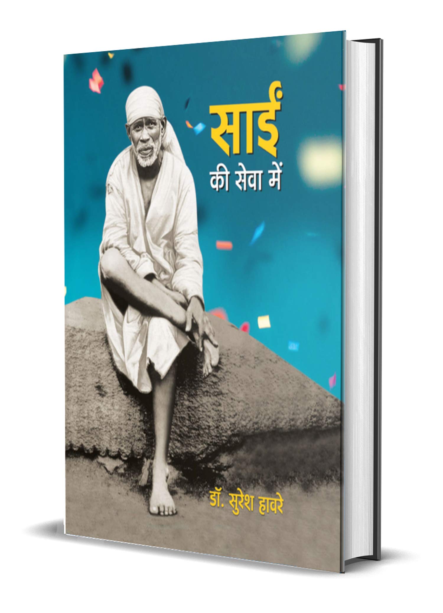 Sai Ki Seva Mein (Hindi) : A Devotees Spiritual Experience with Sai Baba | Religion & Spirituality | Sai Babas Teachings and Mir