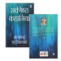 Sharat Chandra  Short Stories (Set of 2 Books)