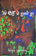 Teri rooh Se Gujarte HUye