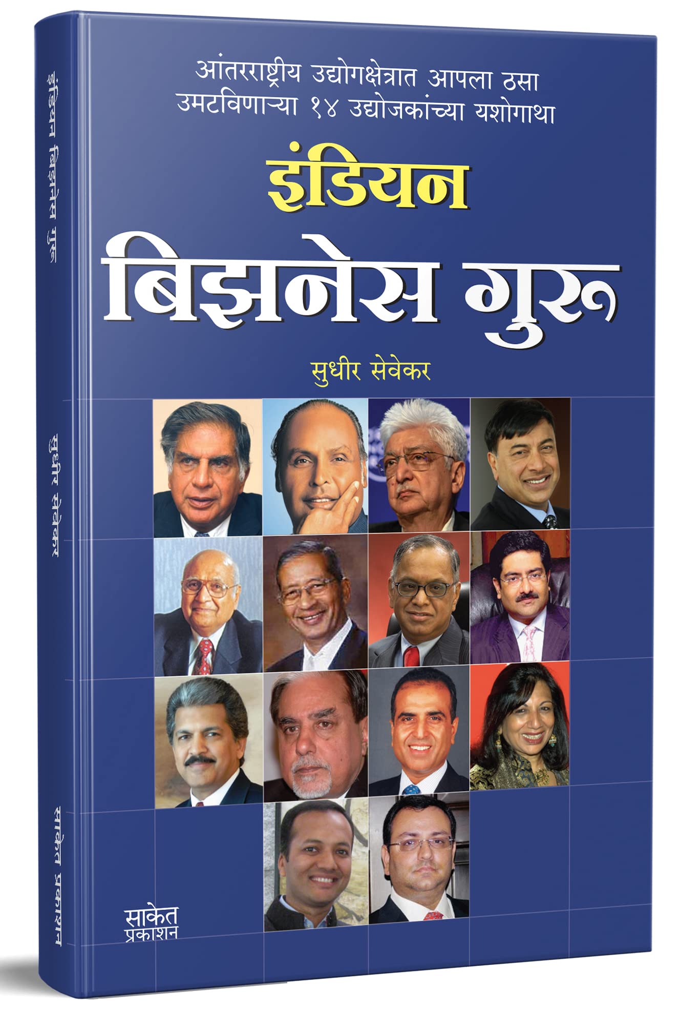 Indian Business Guru : Indian Businessman Biography : Ratan Tata, Dhirubhai Ambani, Narayan Murthy, Azim Premji, Lakshmi Mittal,
