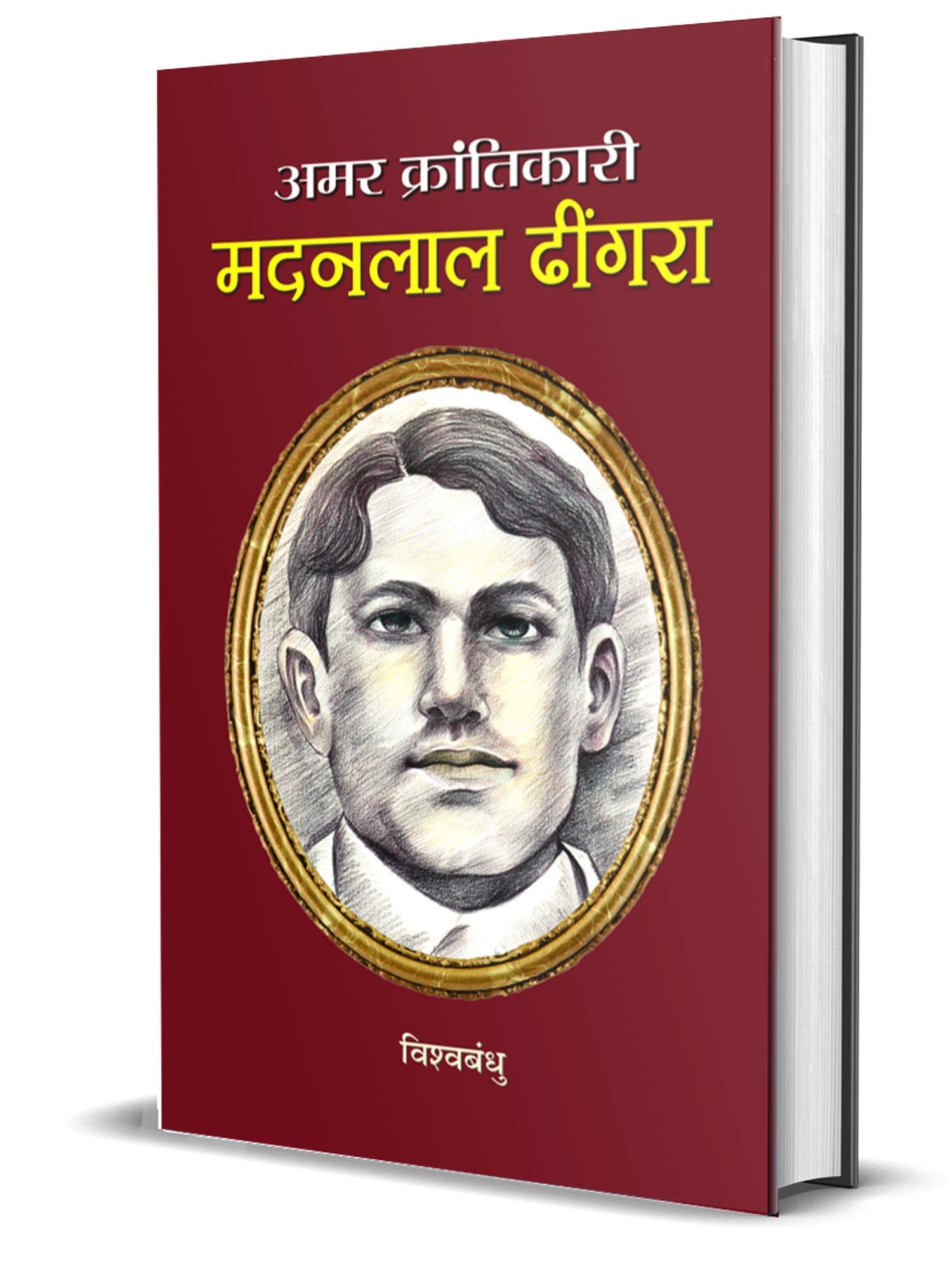 Amar Krantikari Madan Lal Dhingra
