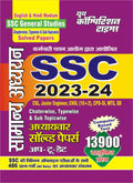 Youth Competition Times SSC General Studies| Chapterwise |Solved Papers | CGL | Junior Engineer | CHSL (10+2) | CPOSI | MTS | G